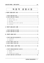 [산업조직론]독점적 경쟁시장-1