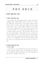[산업조직론]독점적 경쟁시장-2