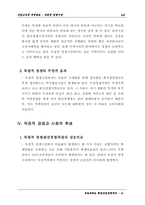 [산업조직론]독점적 경쟁시장-8