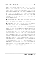 [산업조직론]독점적 경쟁시장-11