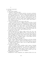 [한국경제론]한국 경제성장 장애요인과 지속성장 방안-9