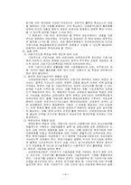 [한국경제론]한국 경제성장 장애요인과 지속성장 방안-10