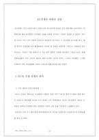 [세계경제]미국, 일본, EU의 경제 현황과 전망-15