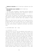 [한국경제론]6～70년대 수출주도형 성장모형 평가-5