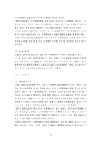 [한국경제론]6～70년대 수출주도형 성장모형 평가-6