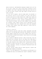 [한국경제론]6～70년대 수출주도형 성장모형 평가-8
