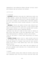 [한국경제론]6～70년대 수출주도형 성장모형 평가-9