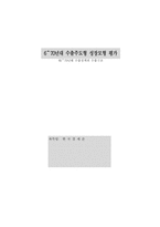 [한국경제론]6～70년대 수출주도형 성장모형 평가-16