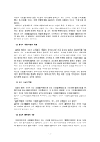 죽음의 이해 레포트-4