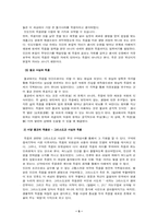 죽음의 이해 레포트-5
