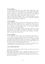 죽음의 이해 레포트-7