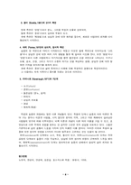 죽음의 이해 레포트-8