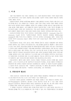 한국공동모금의 현실과 대응-3