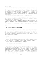 한국공동모금의 현실과 대응-4