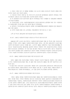 한국공동모금의 현실과 대응-5