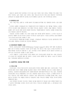 한국공동모금의 현실과 대응-7