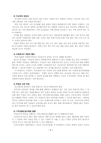 한국공동모금의 현실과 대응-8