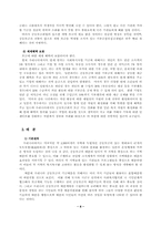 한국공동모금의 현실과 대응-9