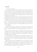 한국공동모금의 현실과 대응-10
