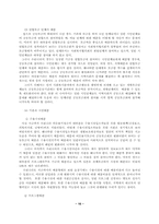한국공동모금의 현실과 대응-11