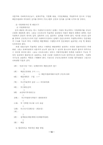 한국공동모금의 현실과 대응-13