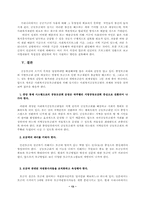 한국공동모금의 현실과 대응-14