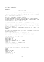 한국공동모금의 현실과 대응-16