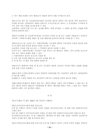 한국공동모금의 현실과 대응-20