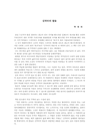 김약국의 딸들 감상과 비평-1