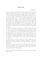 닮아지는 살들 감상과 비평-1