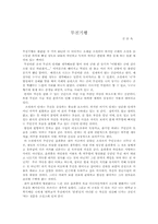 무진기행 감상과 비평-1