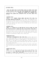[기업경영론]`NHN` 인터넷기업 성공신화와 발전방향-5
