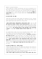 [기업경영론]`NHN` 인터넷기업 성공신화와 발전방향-7