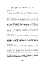 [기업경영론]`NHN` 인터넷기업 성공신화와 발전방향-12