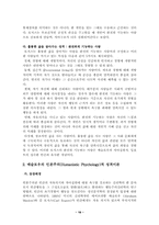 [인간행동과 사회환경]피아제 인지이론과 인본주의에 대하여-18
