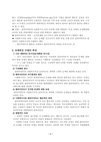 [사회복지실천론]사회복지실천 과제중심모델-4