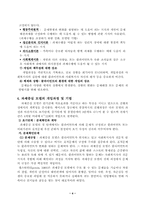 [사회복지실천론]사회복지실천 과제중심모델-5