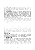 [사회복지실천론]사회복지실천 과제중심모델-7