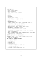 [사회복지실천론]사회복지실천 과제중심모델-11