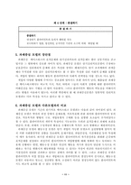 [사회복지실천론]사회복지실천 과제중심모델-12
