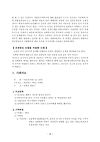 [사회복지실천론]사회복지실천 과제중심모델-14