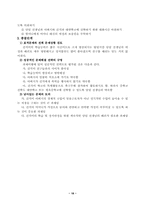 [사회복지실천론]사회복지실천 과제중심모델-19