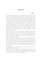 [독후감]사하촌 감상과 비평-1