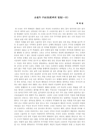 [독후감]소설가 구보씨의 일일 감상과 비평-1