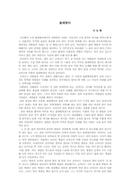 [독후감]물레방아 감상과 비평-1