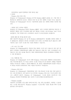 [운영체제]윈도우 XP 운영체제의 기능, 특징, 문제점 및 향후 발전방향-4