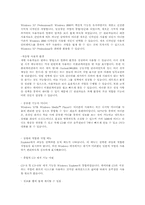 [운영체제]윈도우 XP 운영체제의 기능, 특징, 문제점 및 향후 발전방향-6