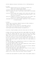 [사회복지]가족, 여성 복지의 모든 것-4