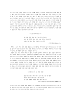 [고려시조]고려시조를 감상하며-2