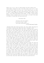 [고려시조]고려시조를 감상하며-4